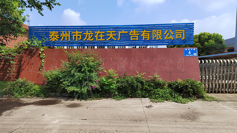 Taizhou Longzaitian Advertising Co., Ltd.